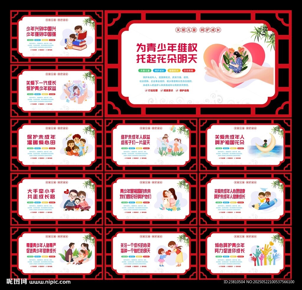 关爱儿童文化墙