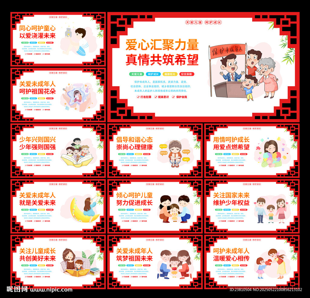 关爱儿童文化墙