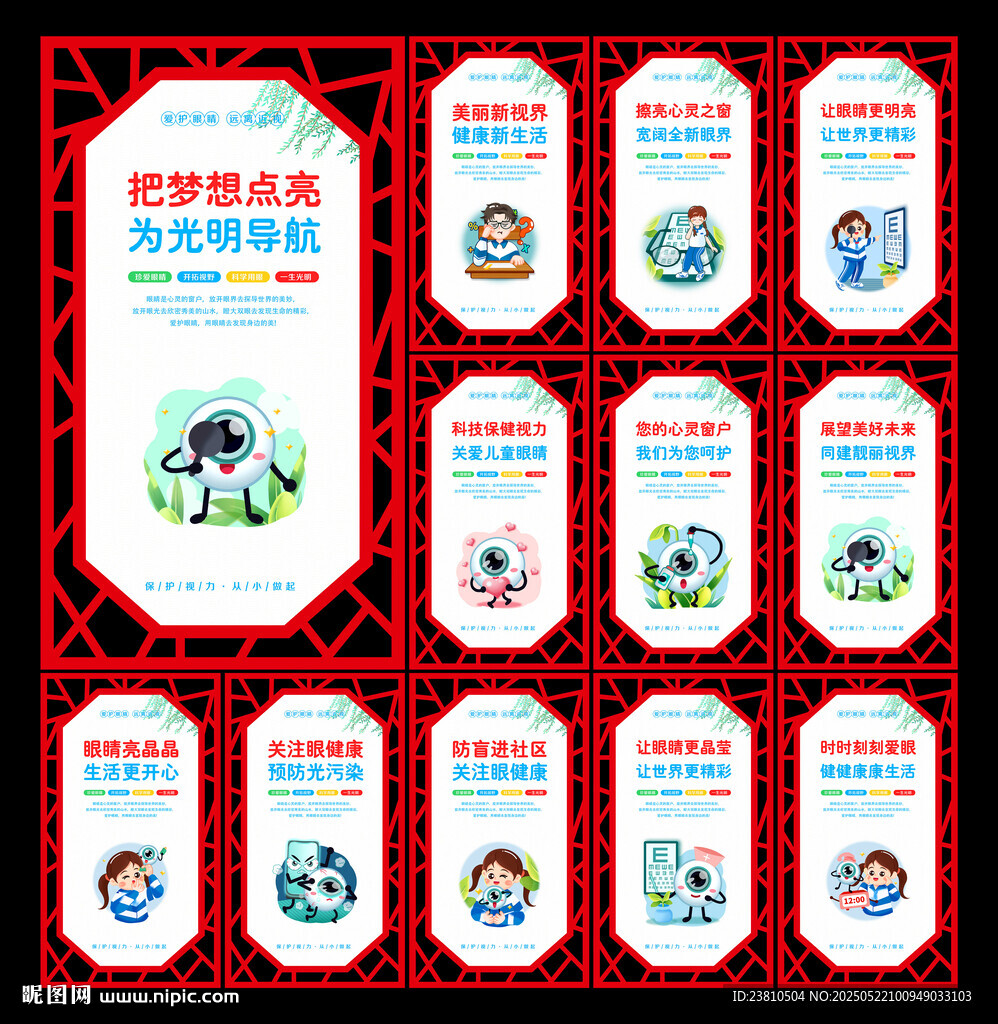 保护眼睛