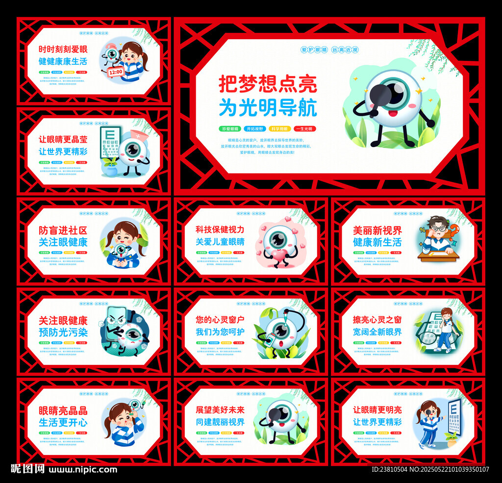 保护视力