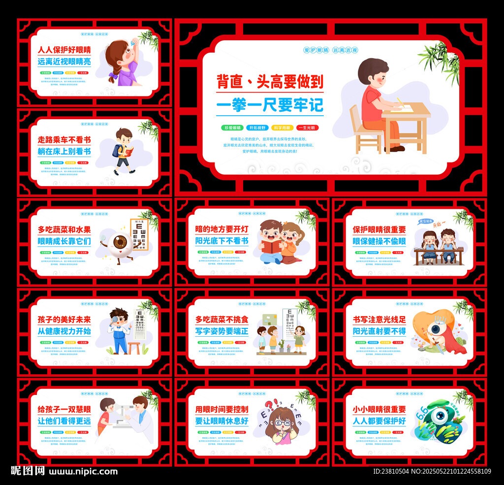 爱护眼睛
