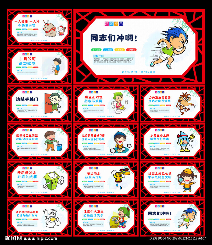 卫生间标语
