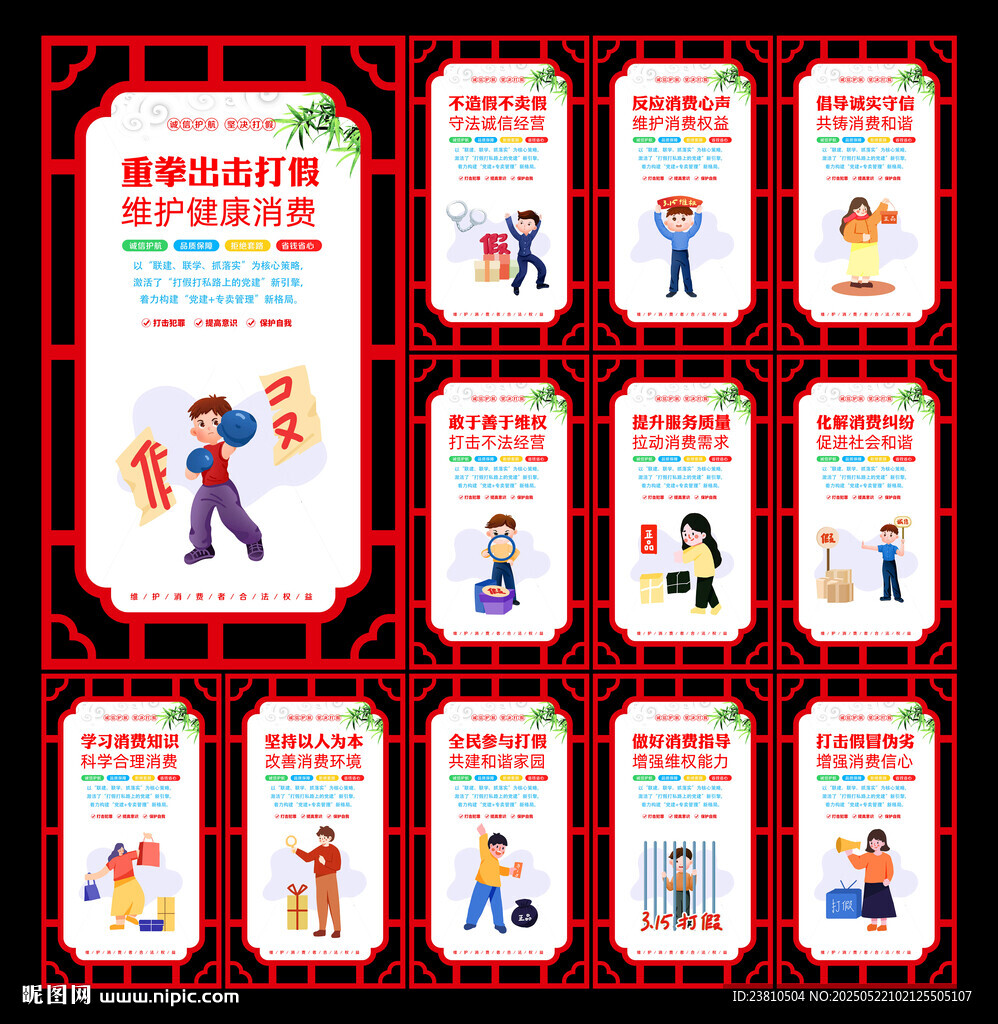 打假展板