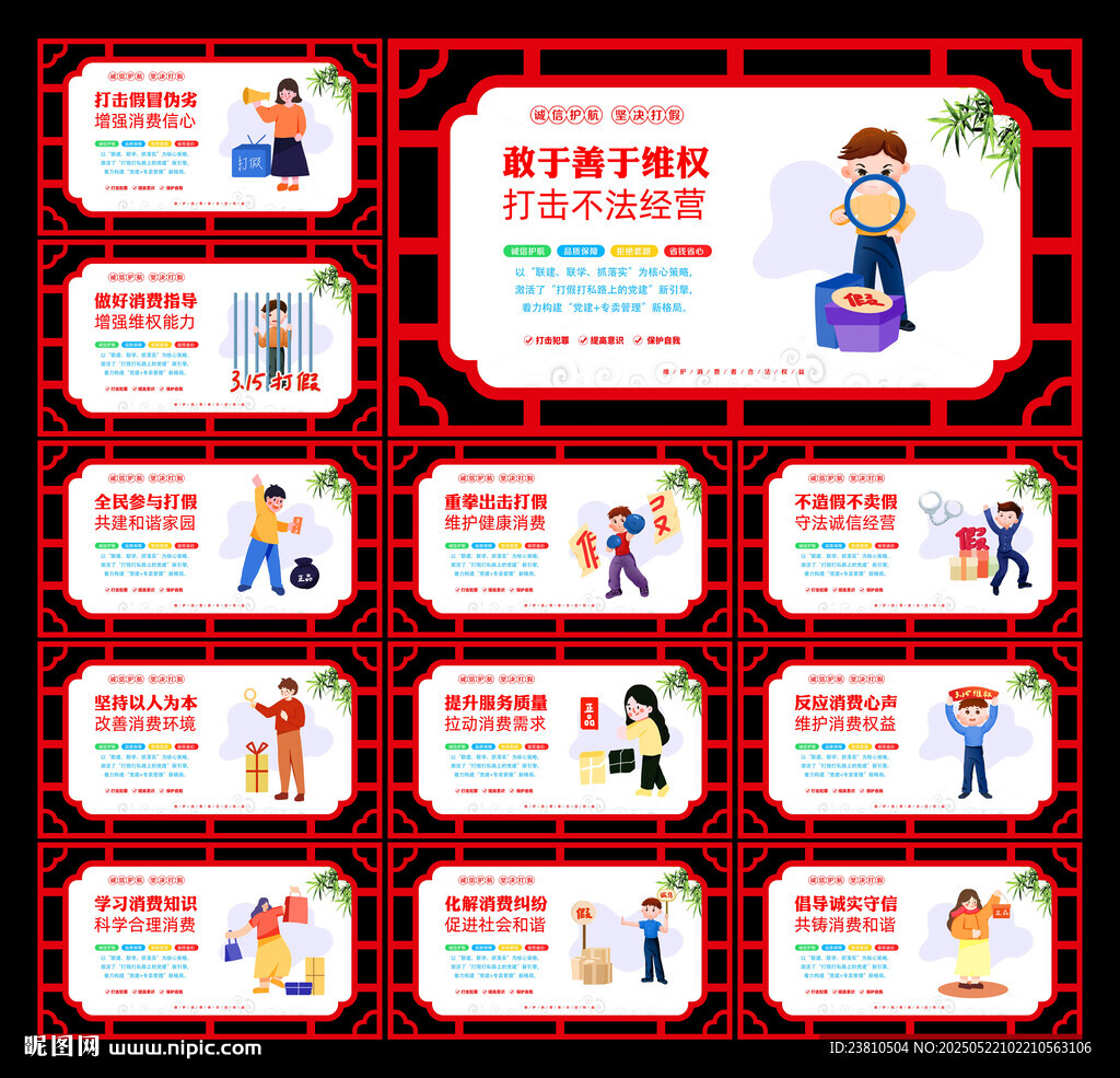打假