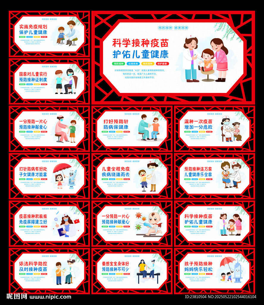 预防接种
