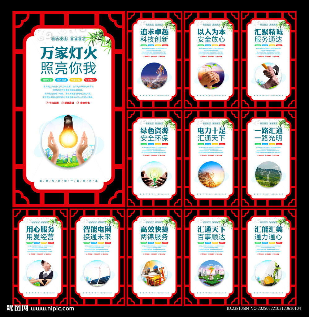 电力电网