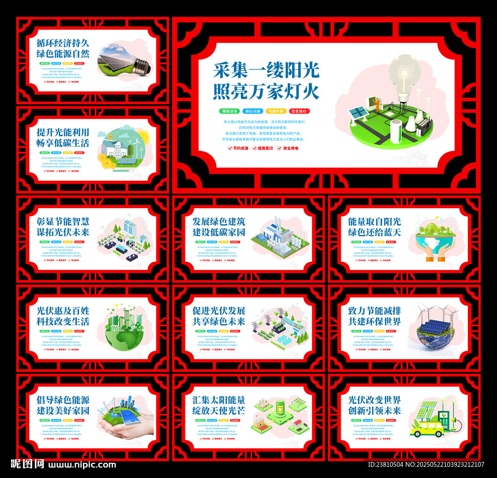 电力文化标语
