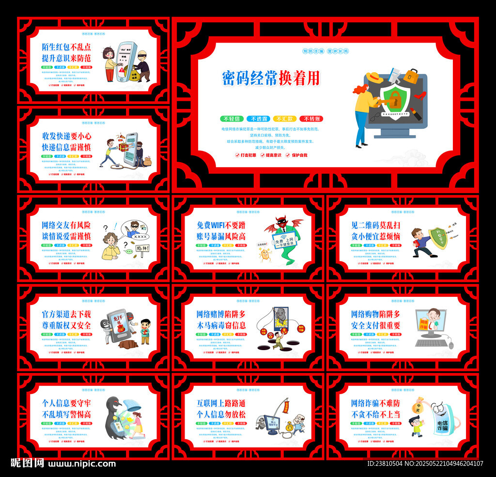 反诈展板