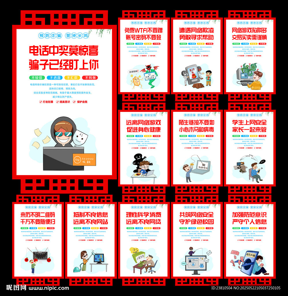 全民反诈
