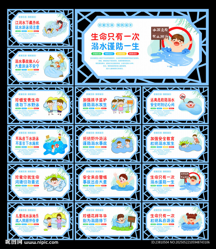预防溺水