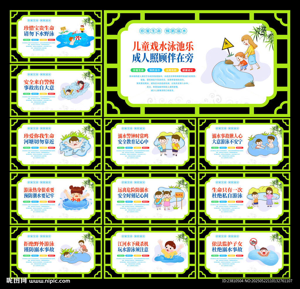 防溺水