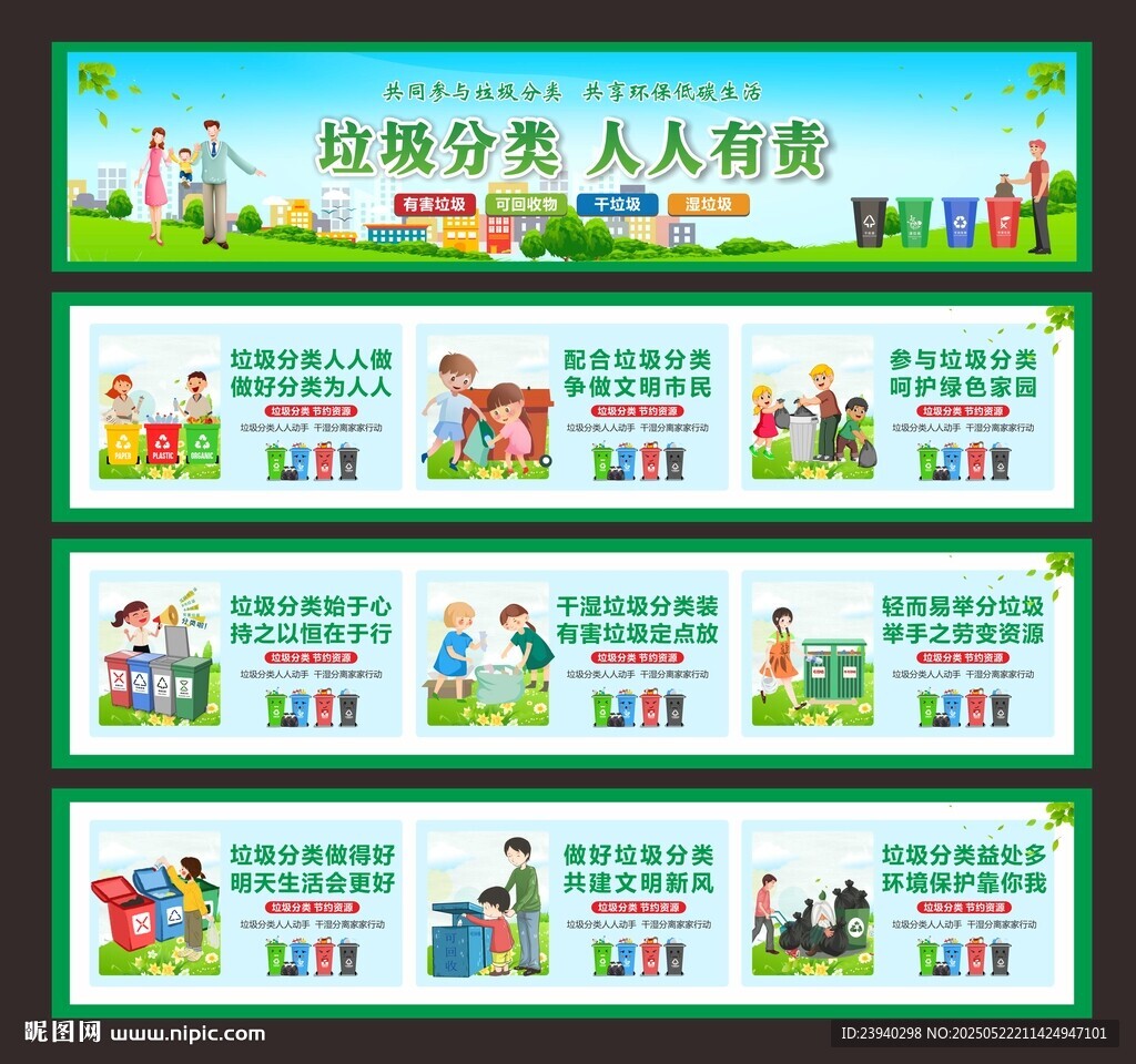 垃圾分类