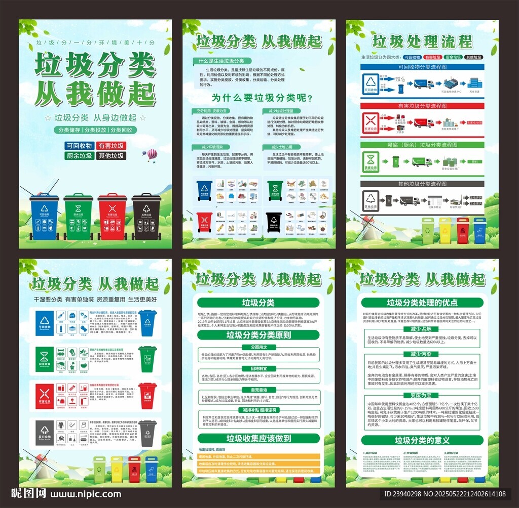 垃圾分类