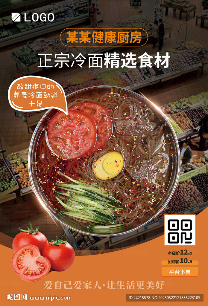 荞麦冷面