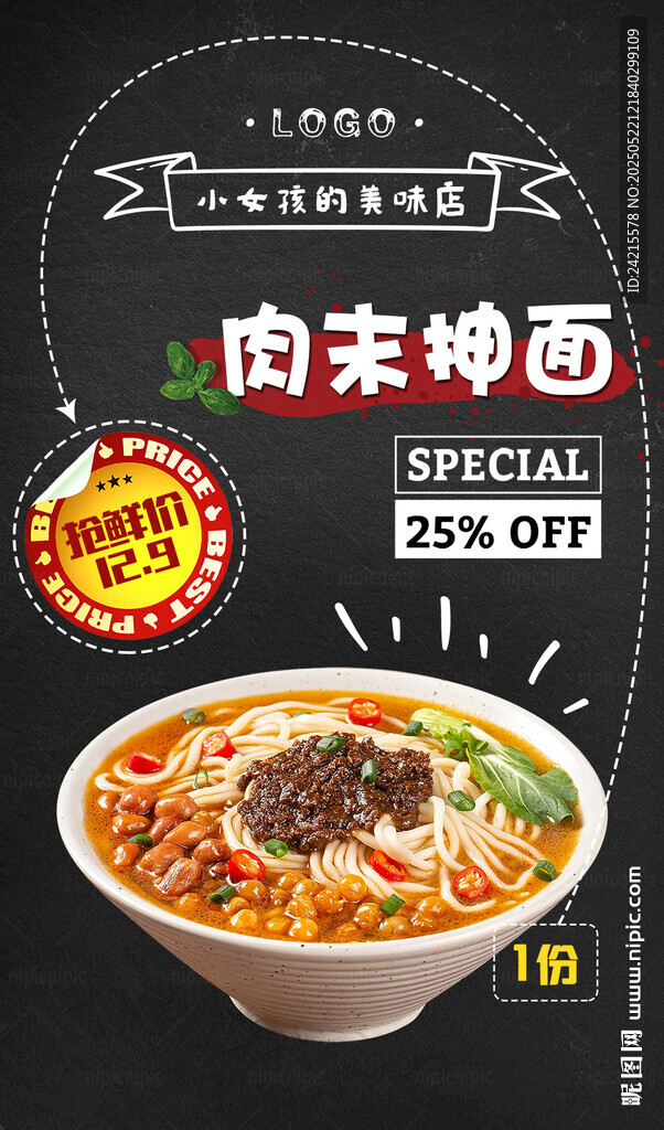 抻面 面馆海报