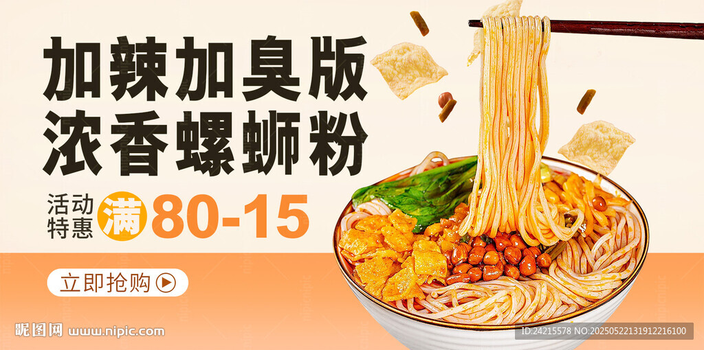螺蛳粉
