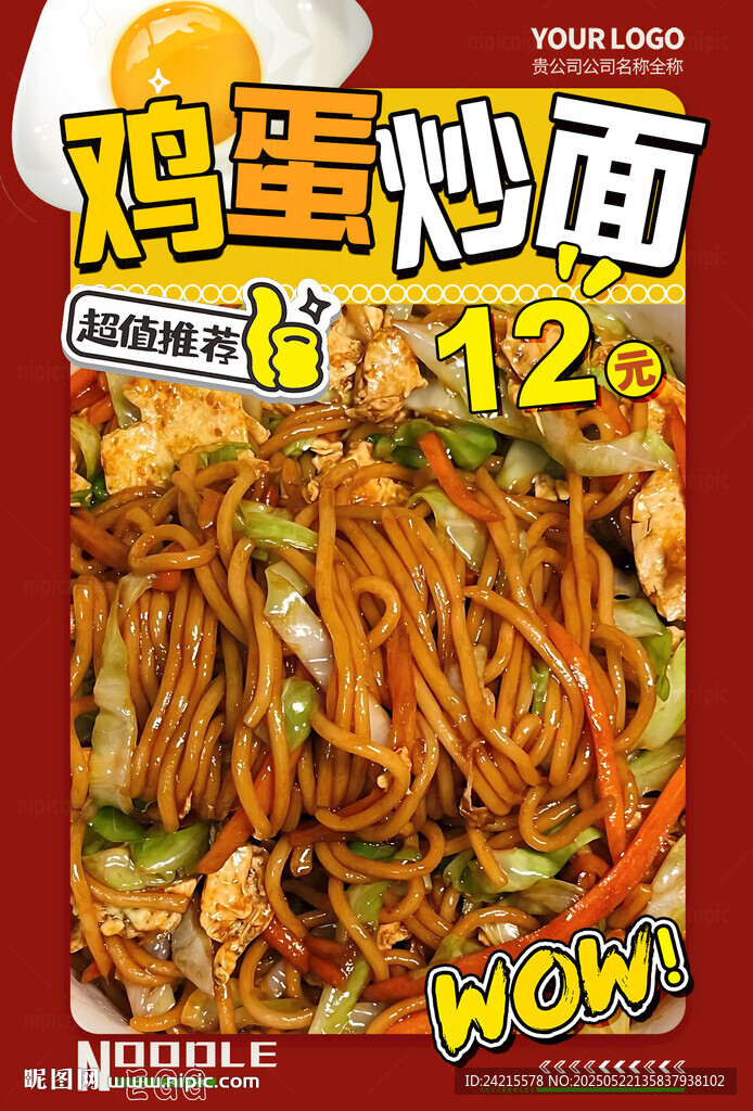 鸡蛋炒面