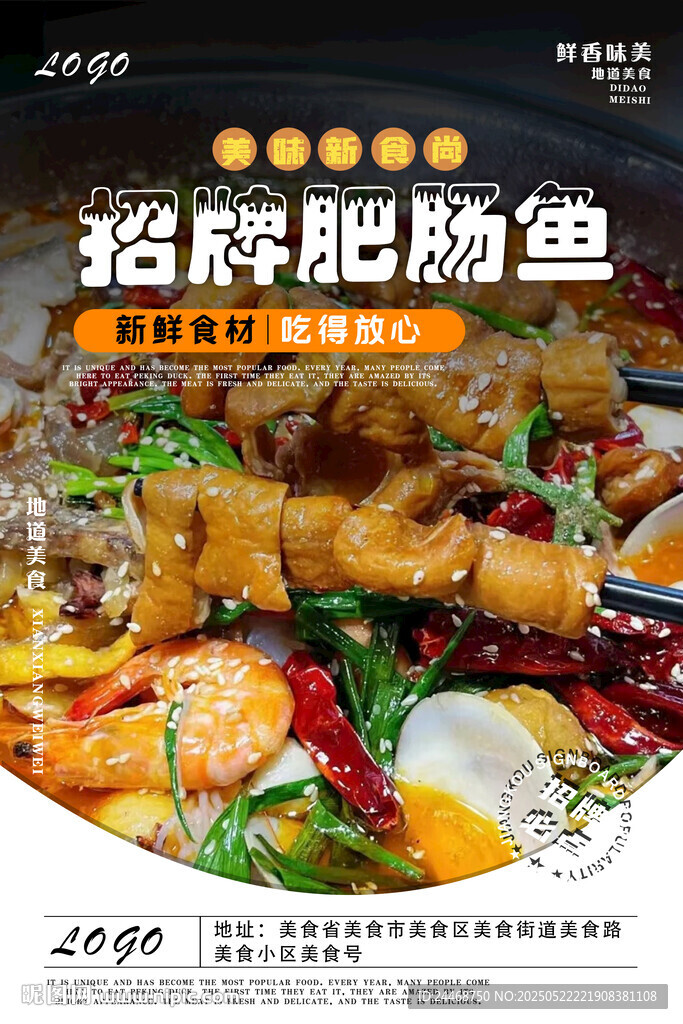 肥肠鱼