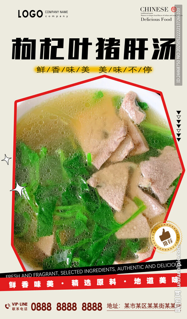 猪肝汤