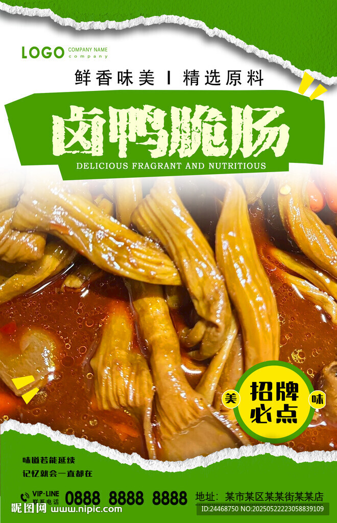 卤鸭脆肠