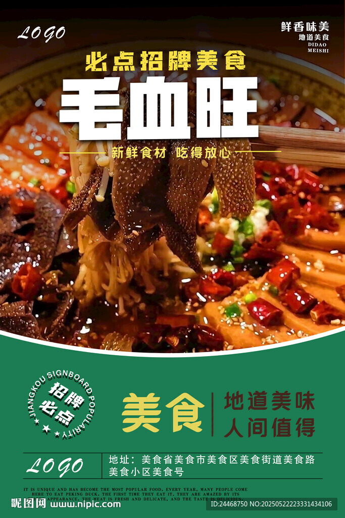 毛血旺