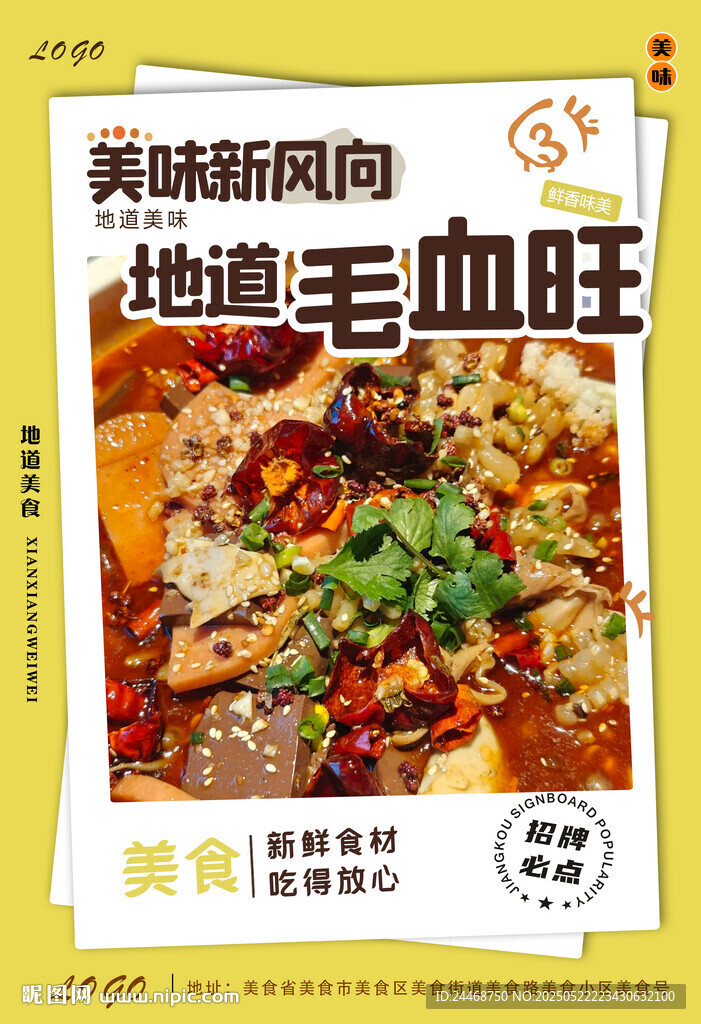 毛血旺