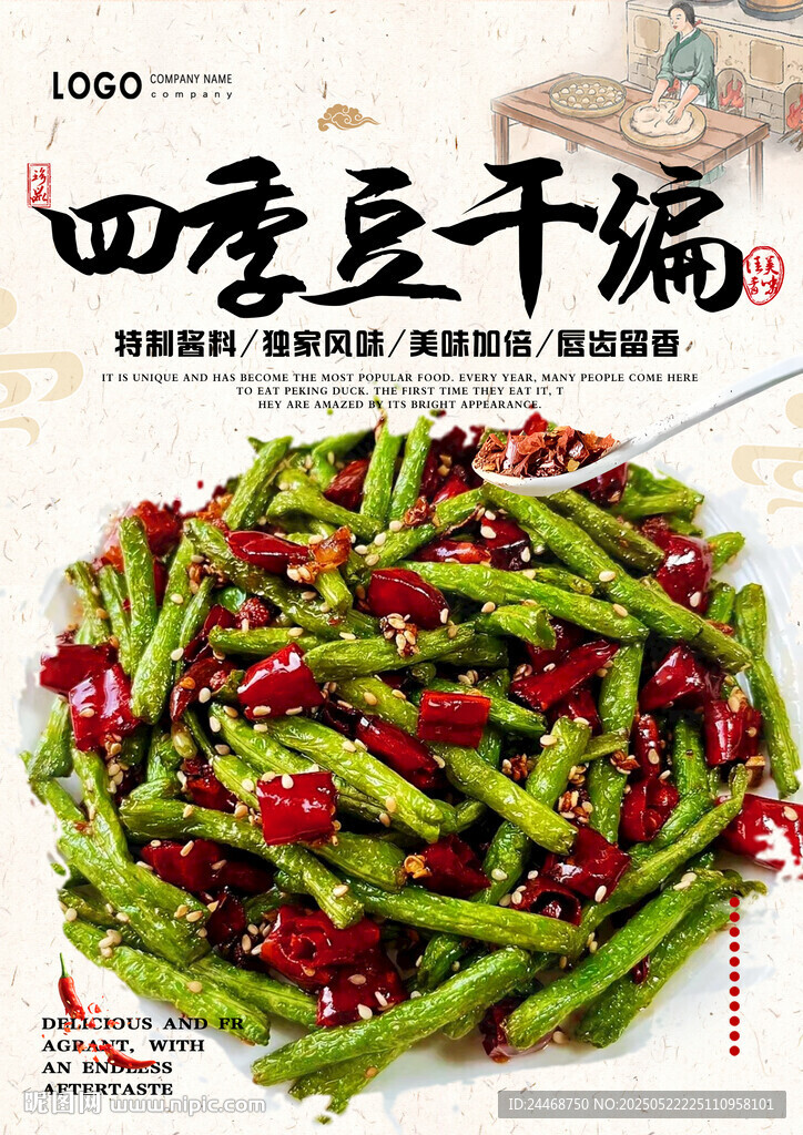 四季豆干煸