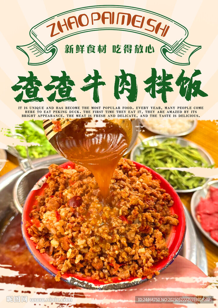 渣渣牛肉拌饭