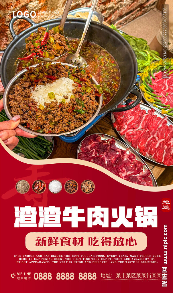 渣渣牛肉火锅