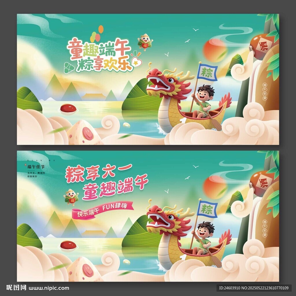端午节儿童节