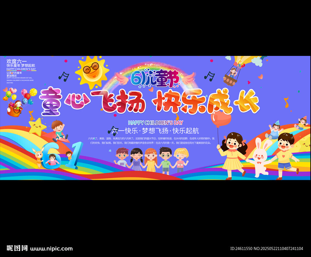 六一儿童节展板