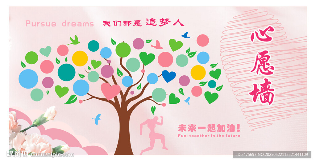 心愿墙