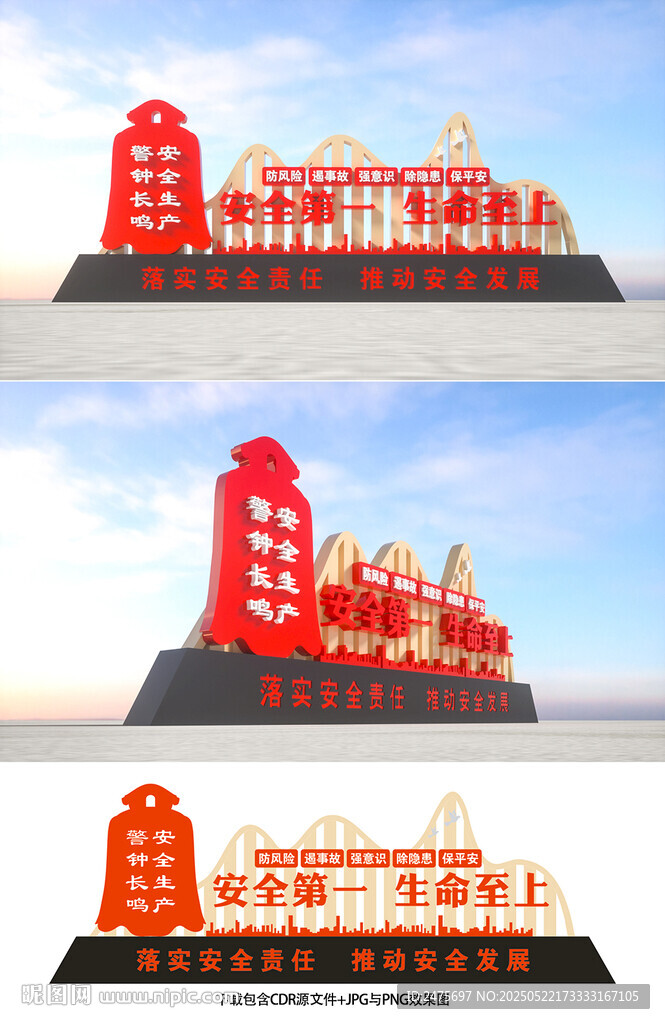安全生产
