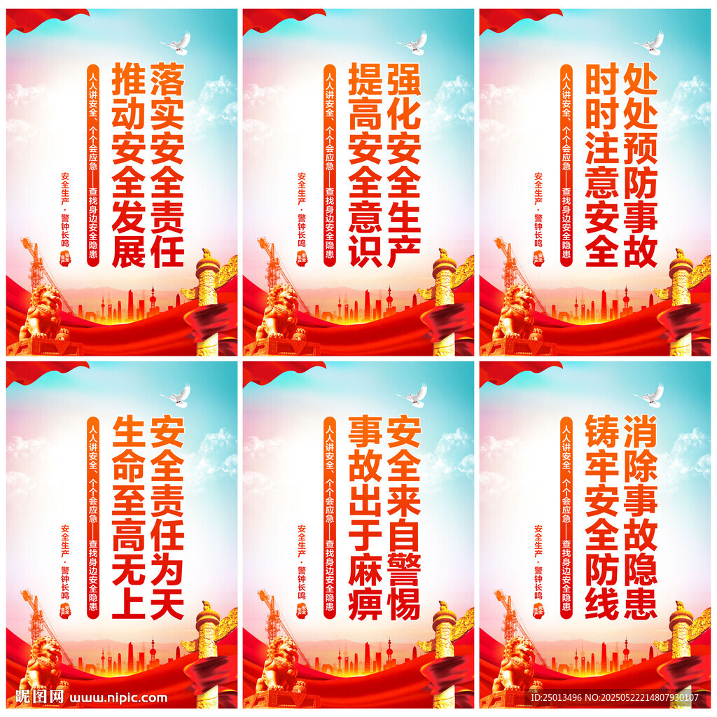 安全生产月