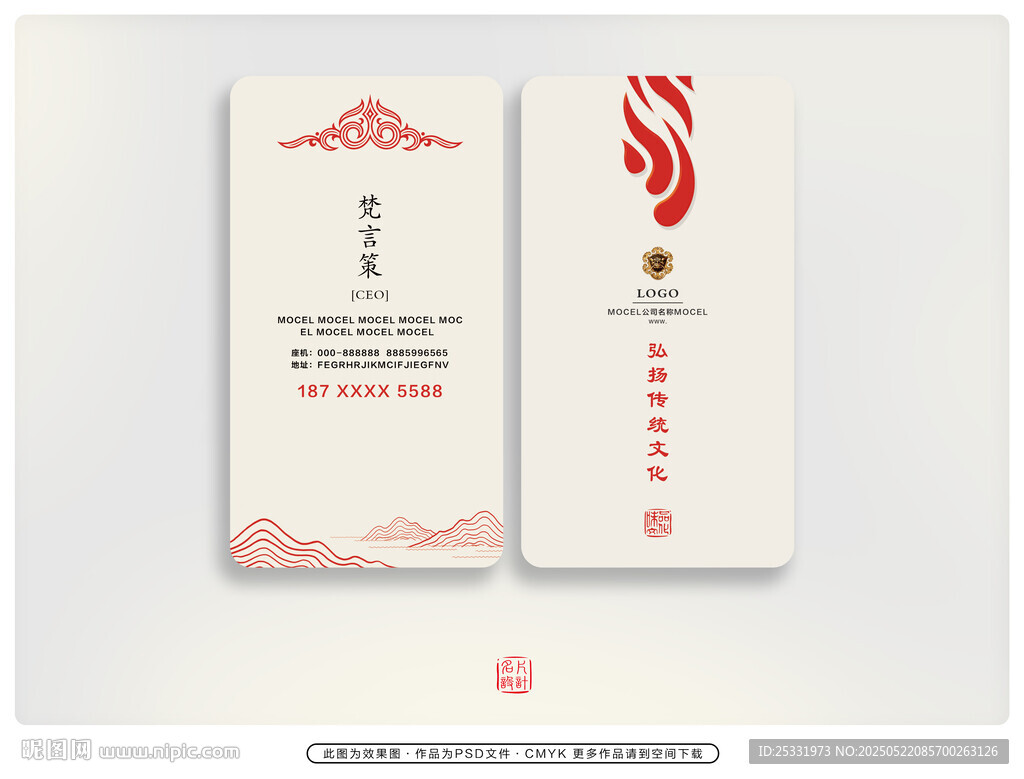 中式风格名片 