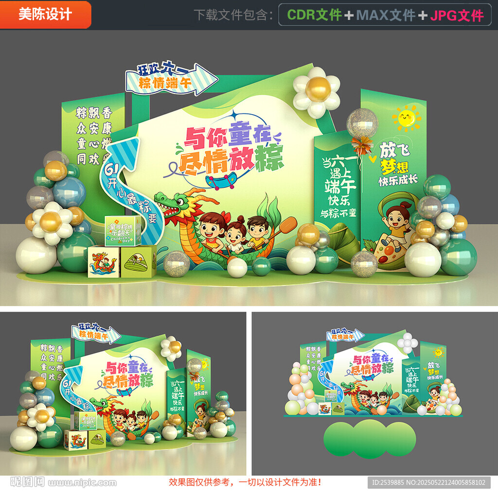 六一美陈端午节美陈