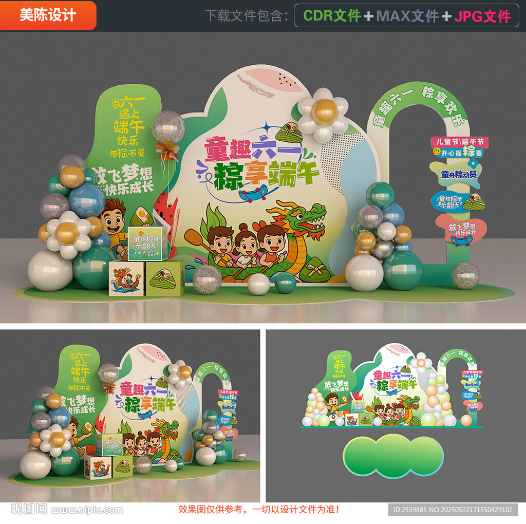 六一美陈端午节美陈