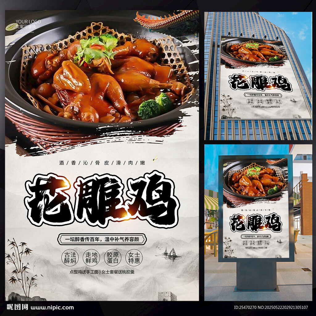 花雕鸡