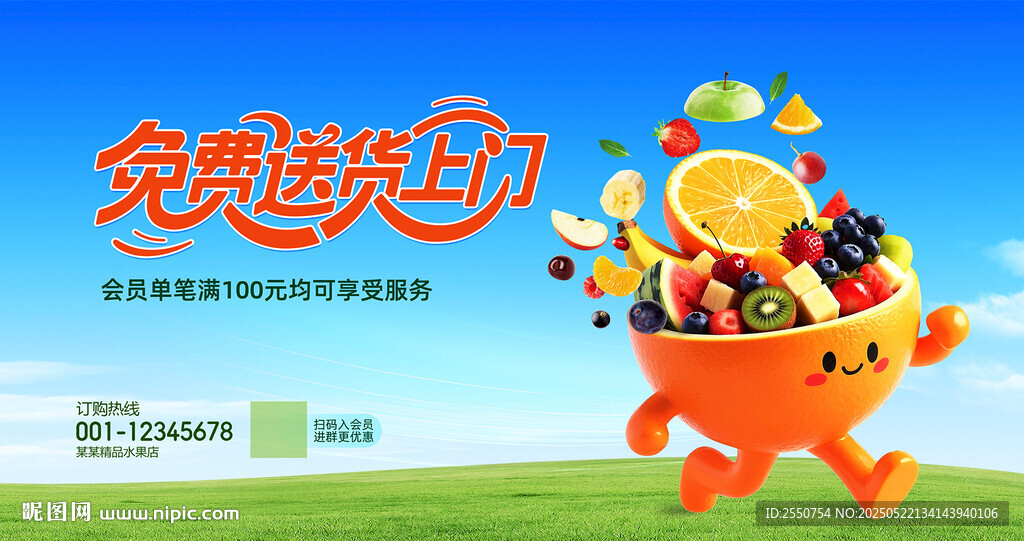 水果店海报