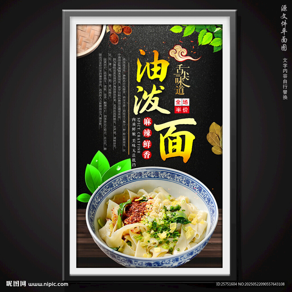 油泼面