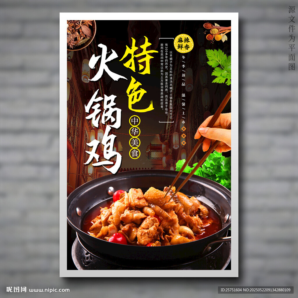 火锅鸡