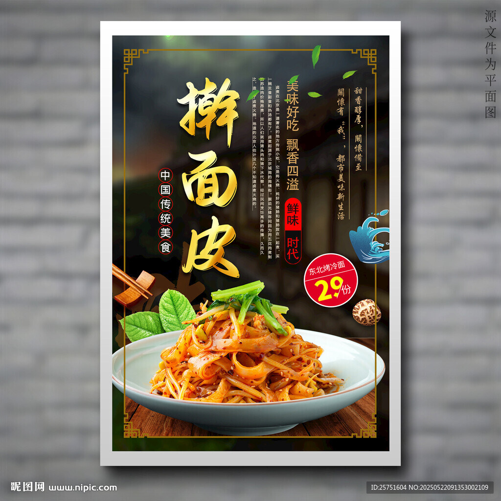 擀面皮