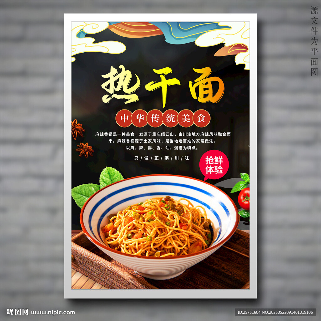 热干面