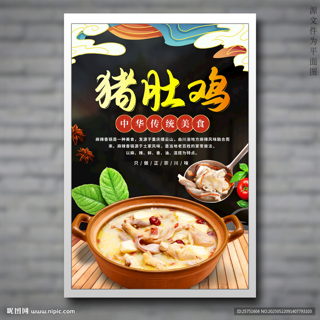 猪肚鸡