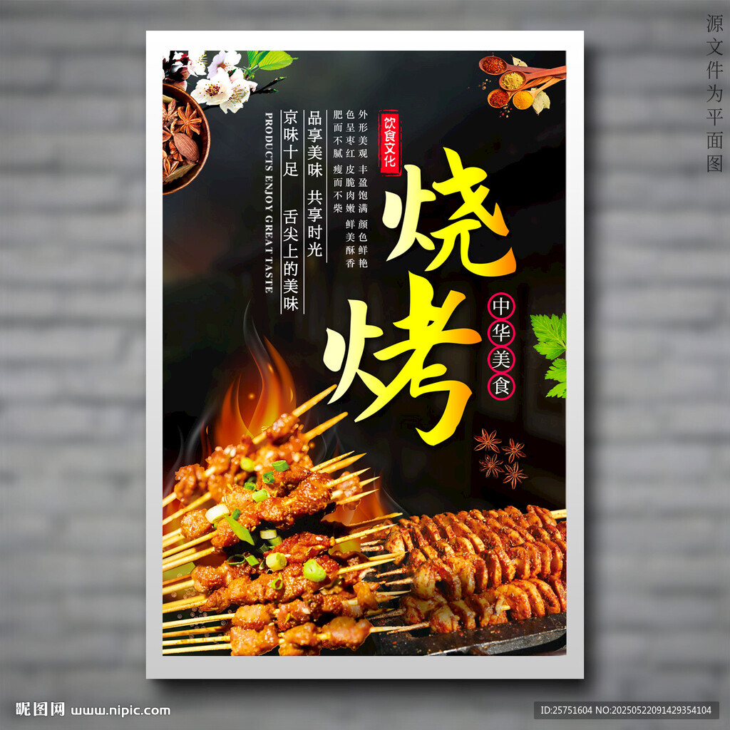 烧烤