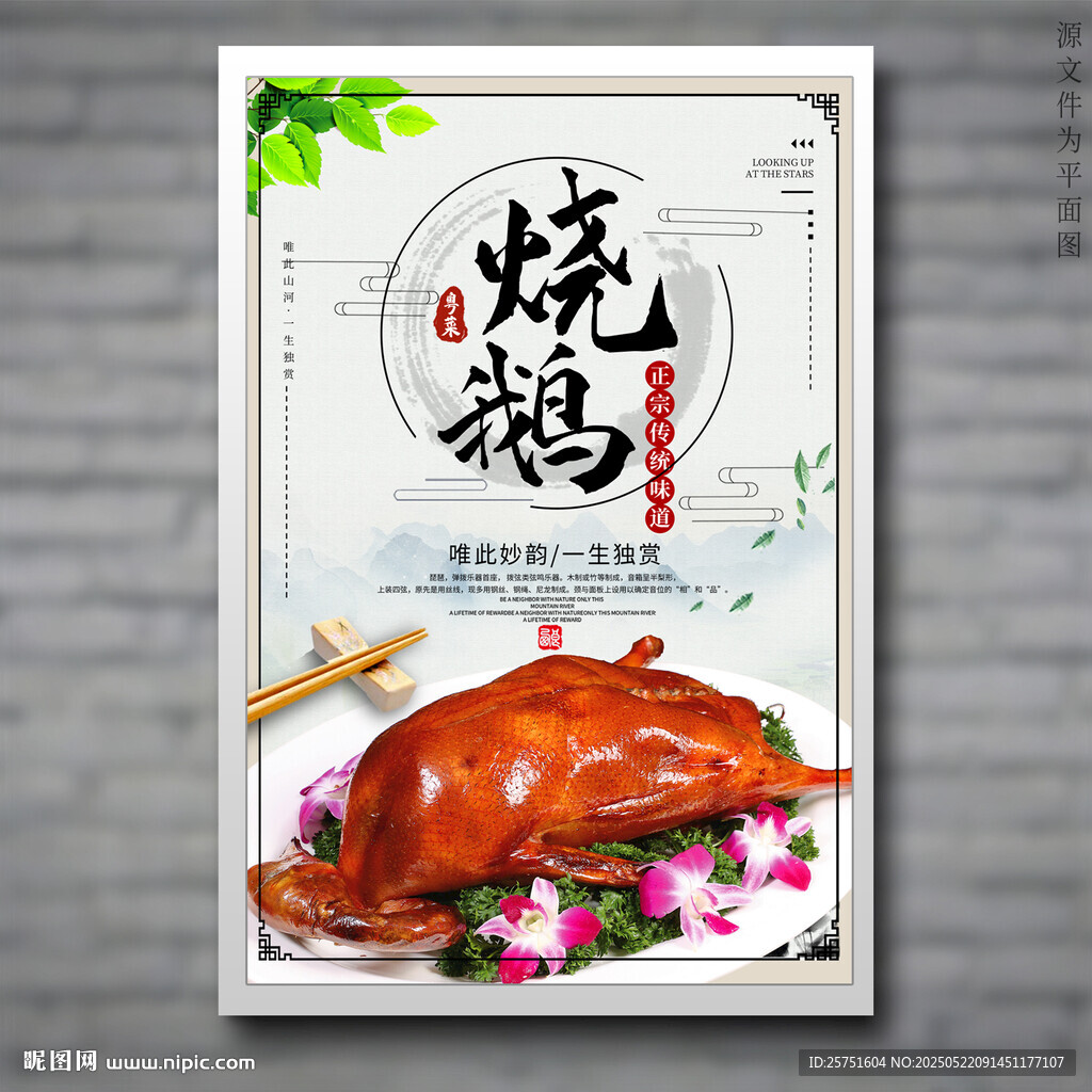 烧鹅