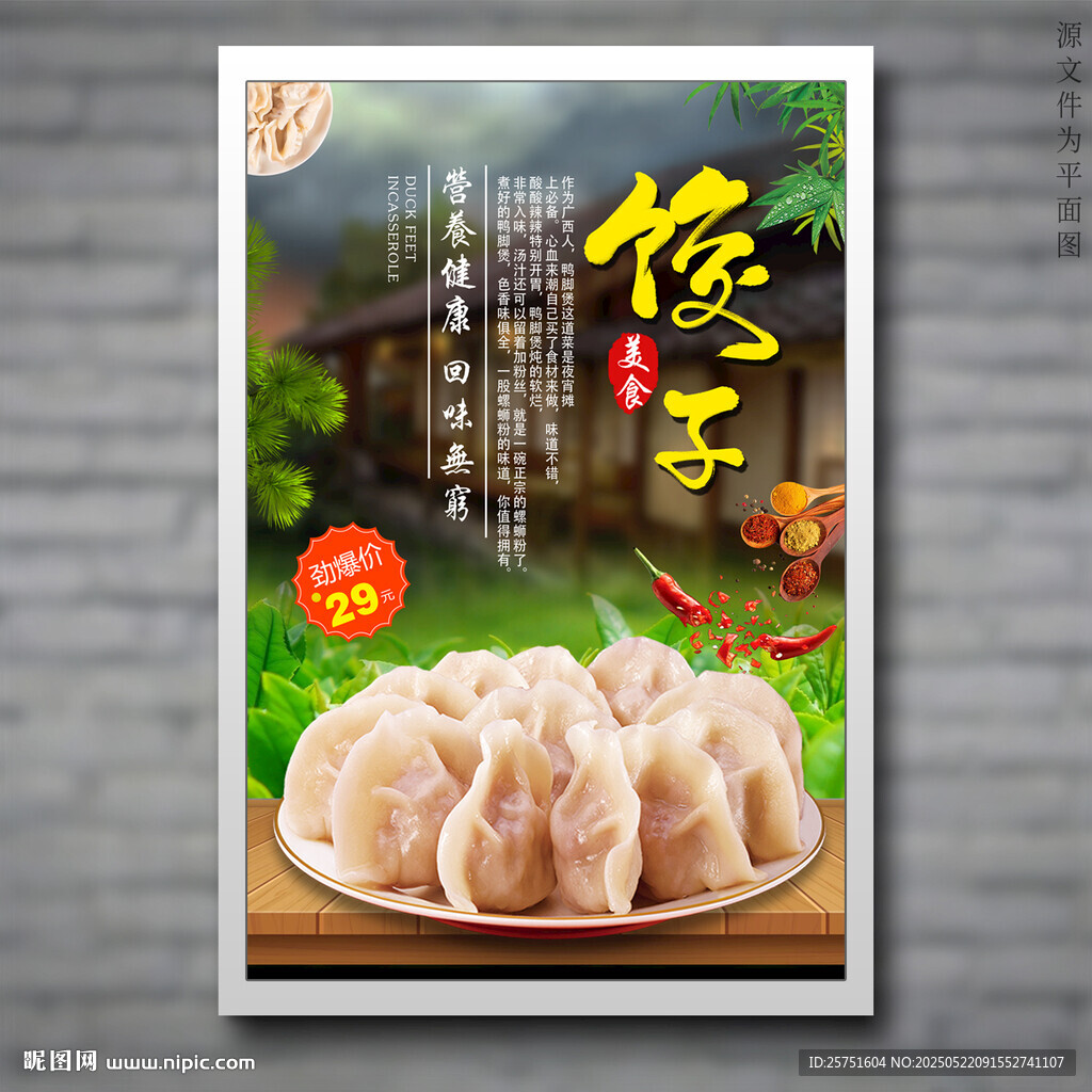 饺子