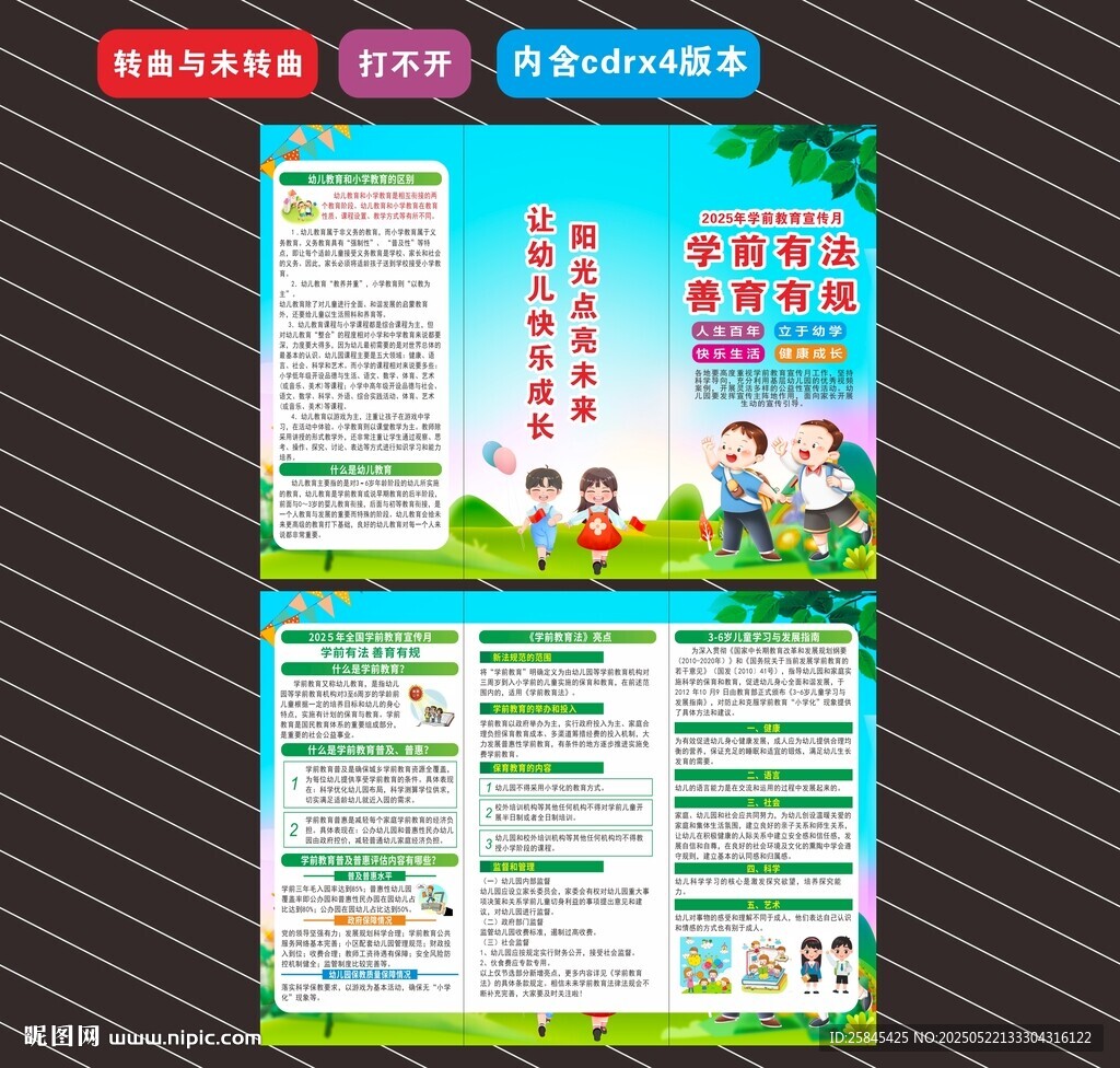 2025学前教育宣传月折页