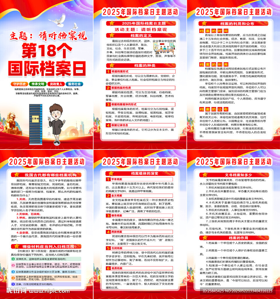2025年国际档案日海报