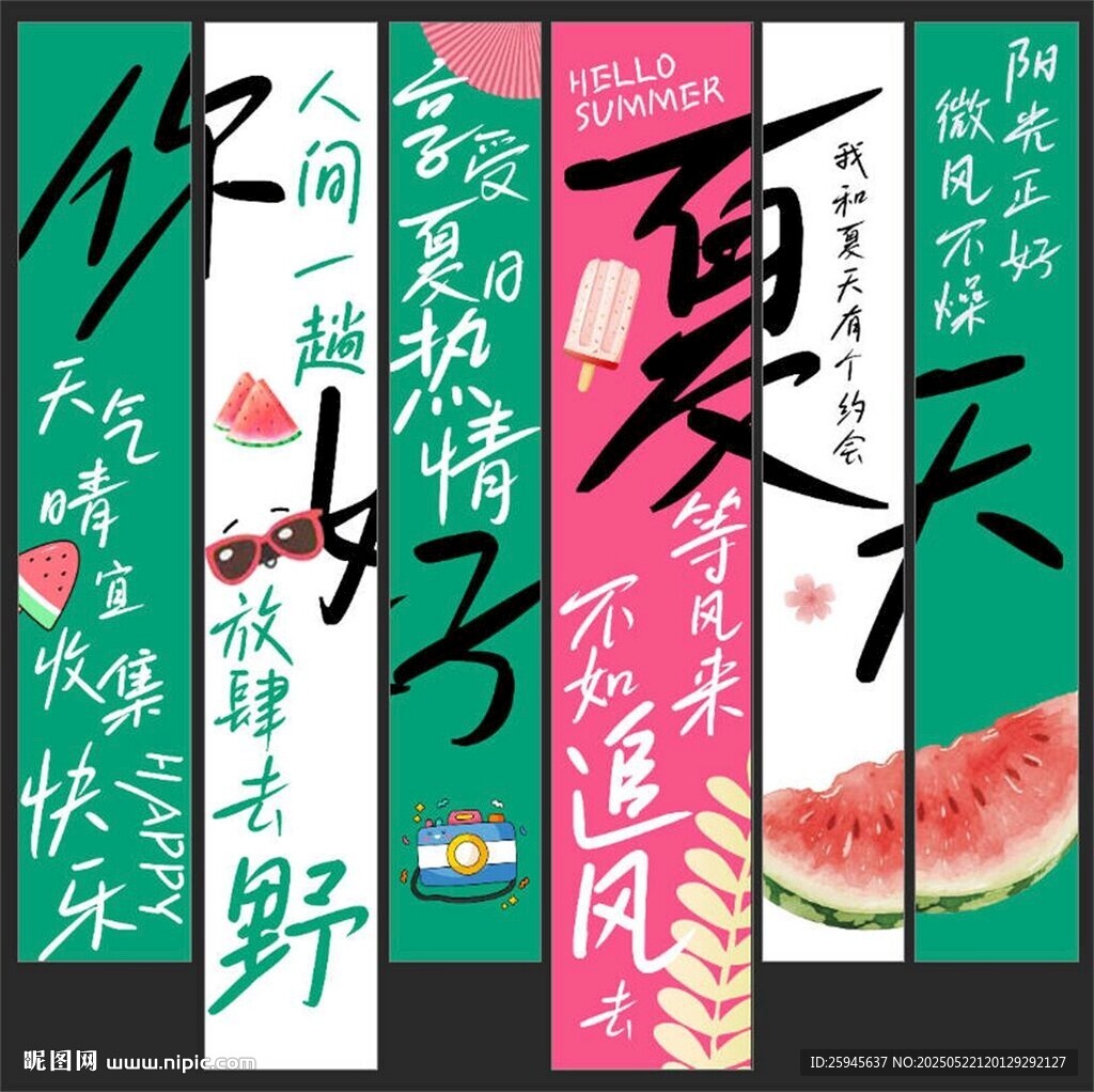 你好夏天挂布